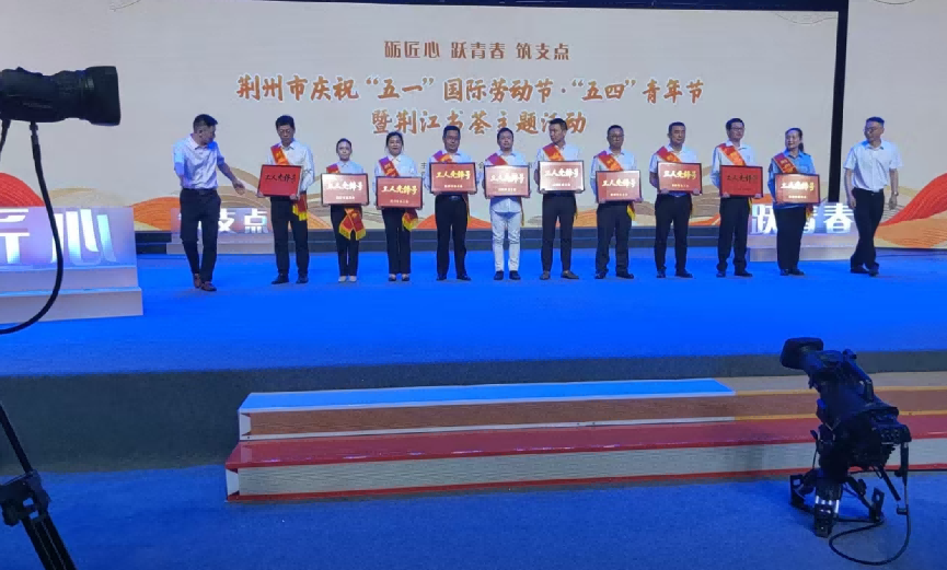 湖北美標公司管路事業部X04產線被授予全市“工人先鋒號”榮譽稱號