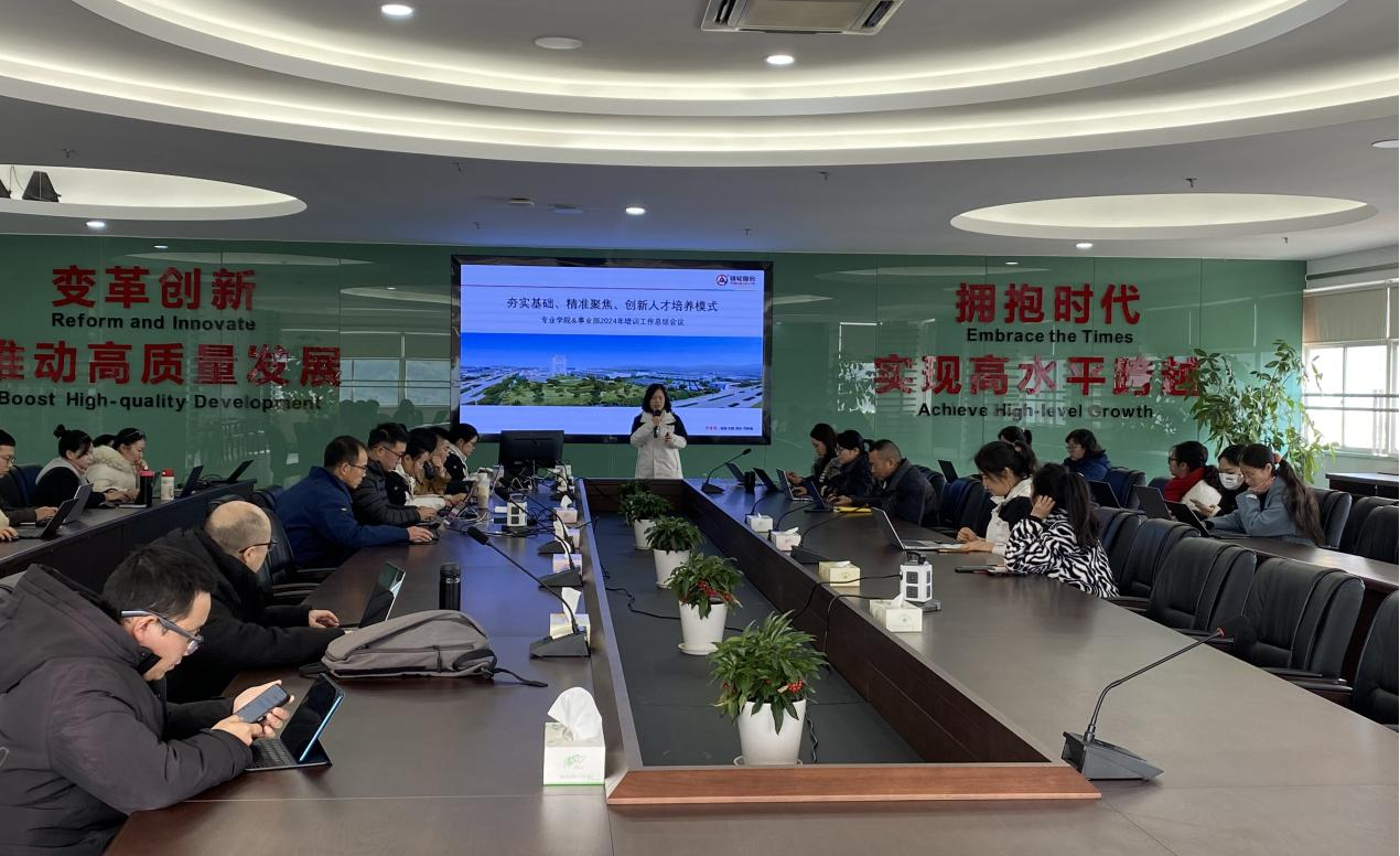 專業學院&事業部2024年培訓工作總結會議成功舉辦
